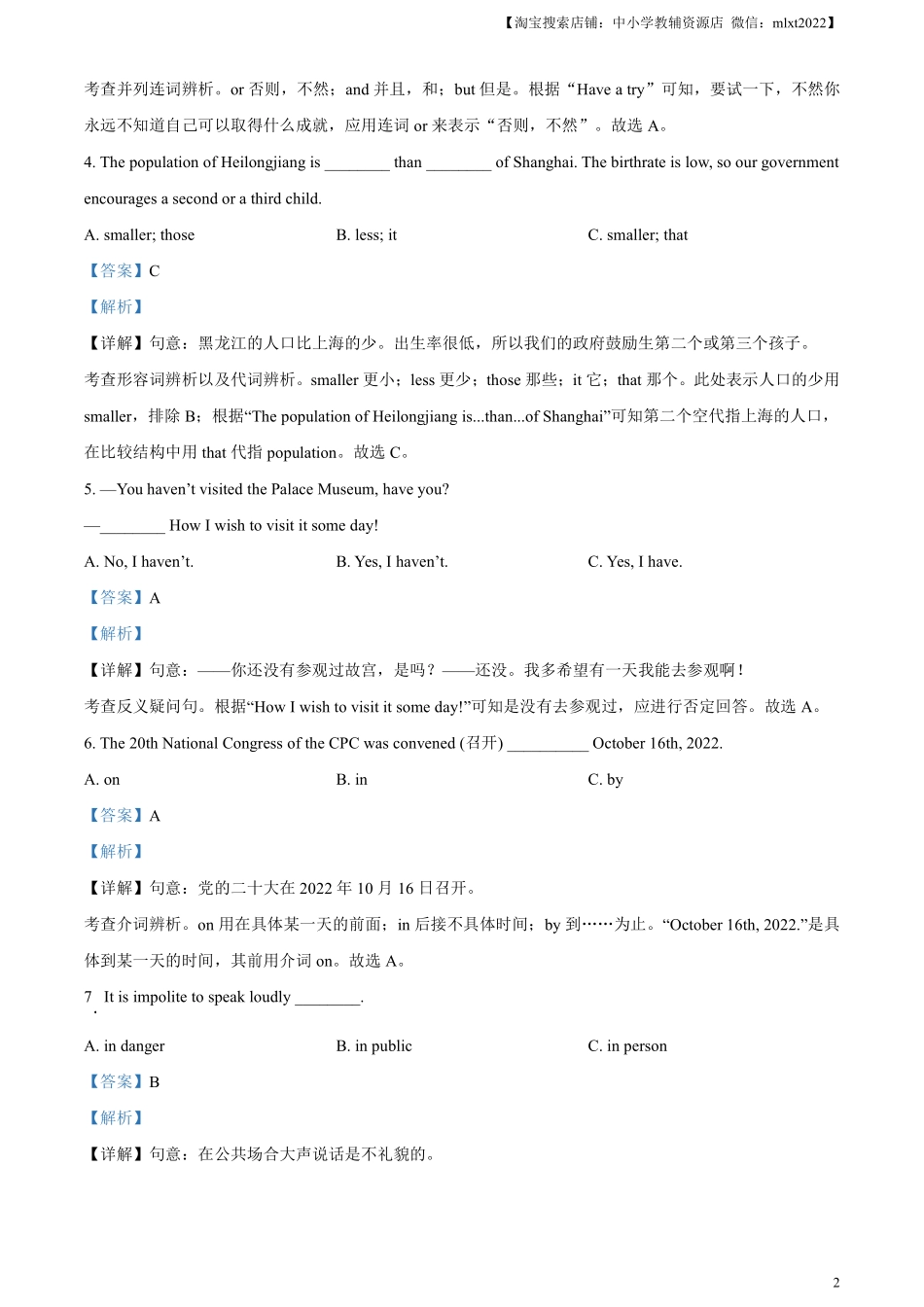 精品解析：2023年黑龙江省龙东地区中考英语真题（解析版）.pdf_第2页