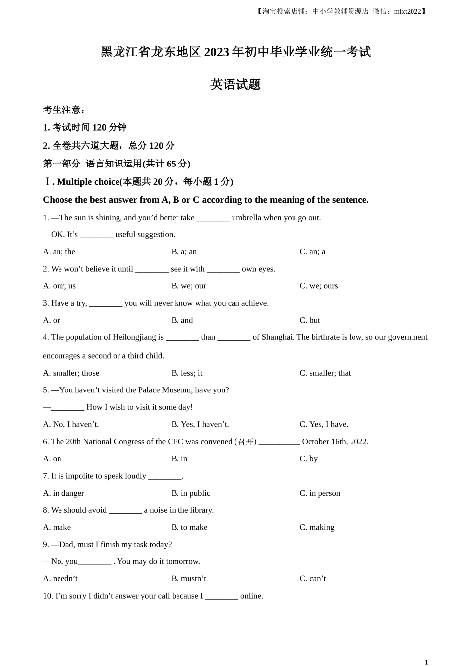 精品解析：2023年黑龙江省龙东地区中考英语真题（原卷版）.docx_第1页