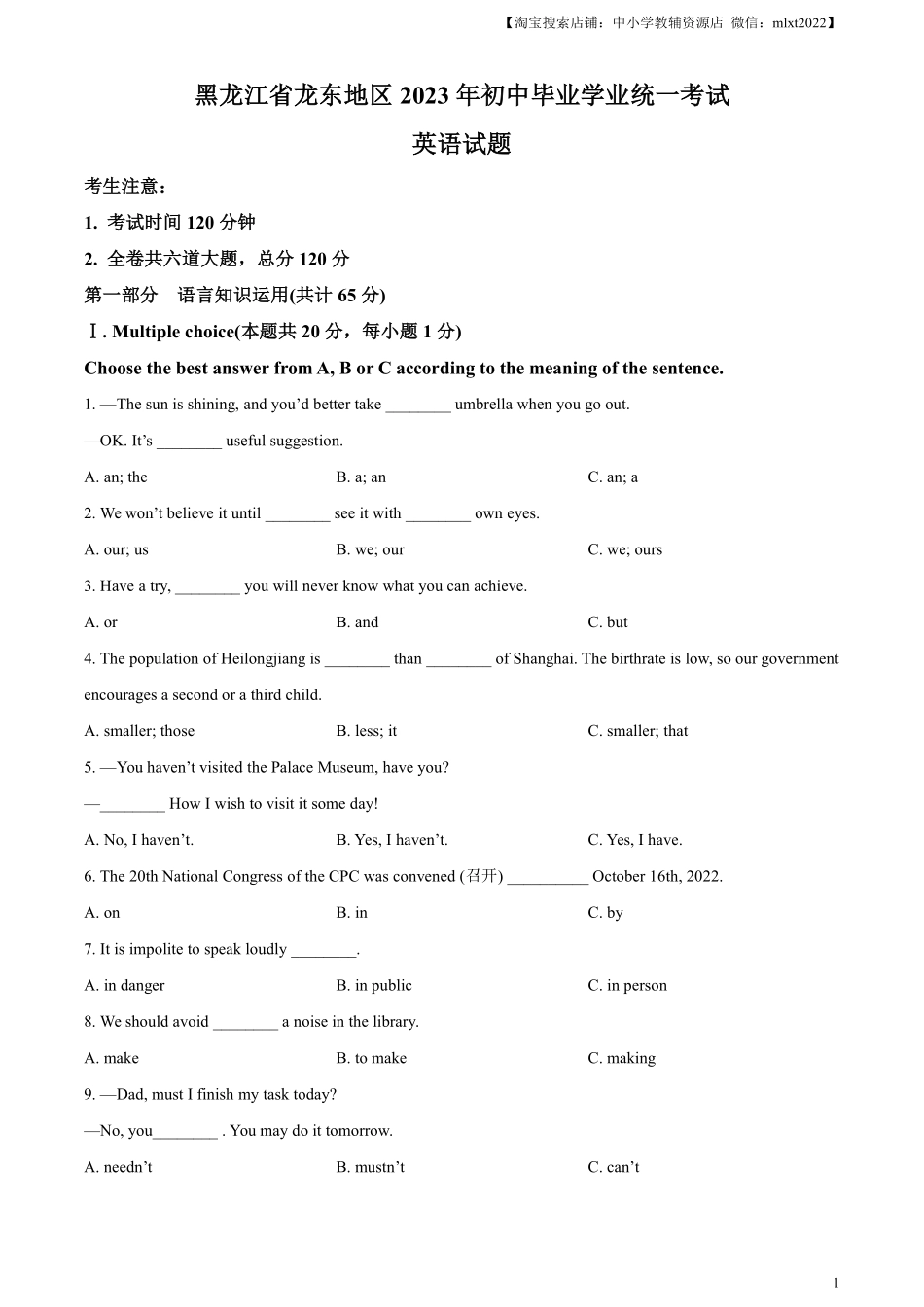 精品解析：2023年黑龙江省龙东地区中考英语真题（原卷版）.pdf_第1页