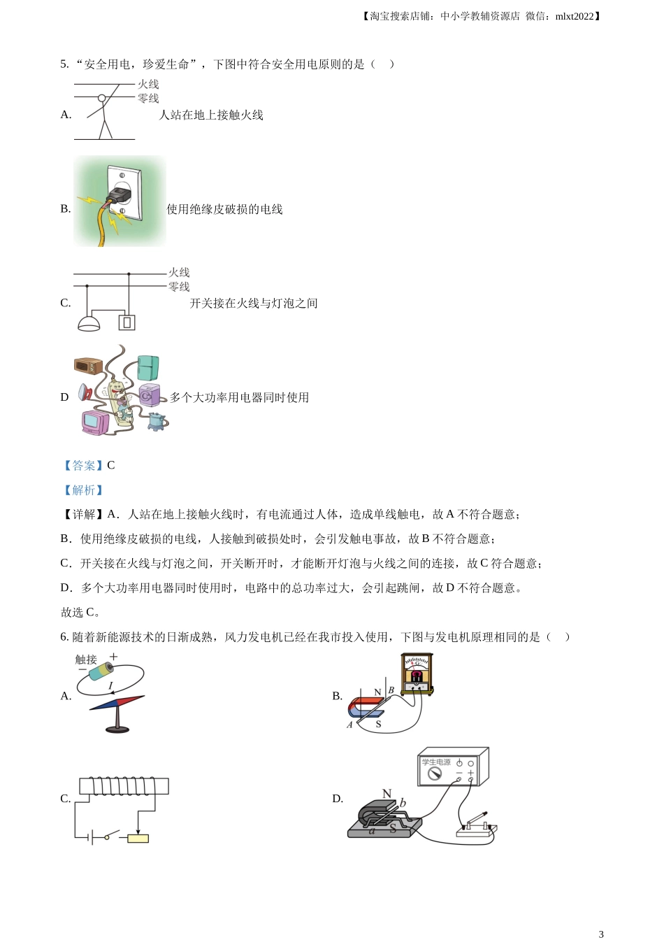 精品解析：2024年黑龙江省绥化市中考物理试题（解析版）.docx_第3页