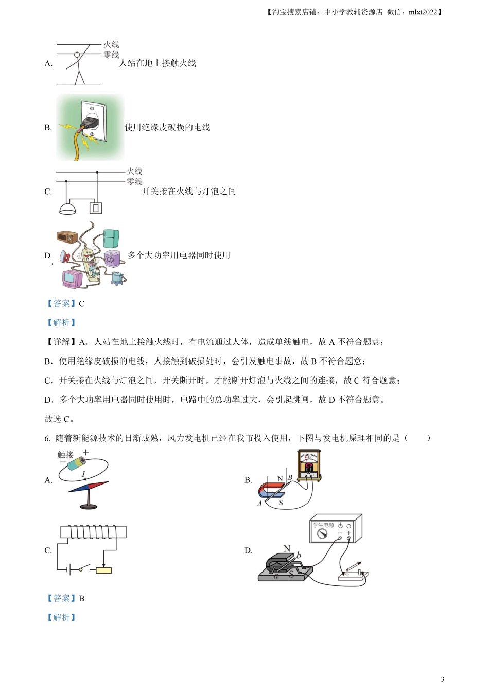 精品解析：2024年黑龙江省绥化市中考物理试题（解析版）.pdf_第3页