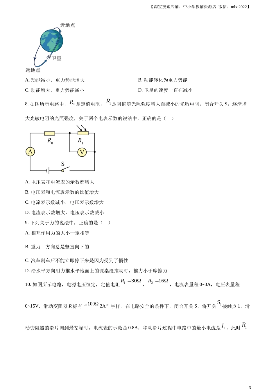 精品解析：2024年黑龙江省绥化市中考物理试题（原卷版）.docx_第3页