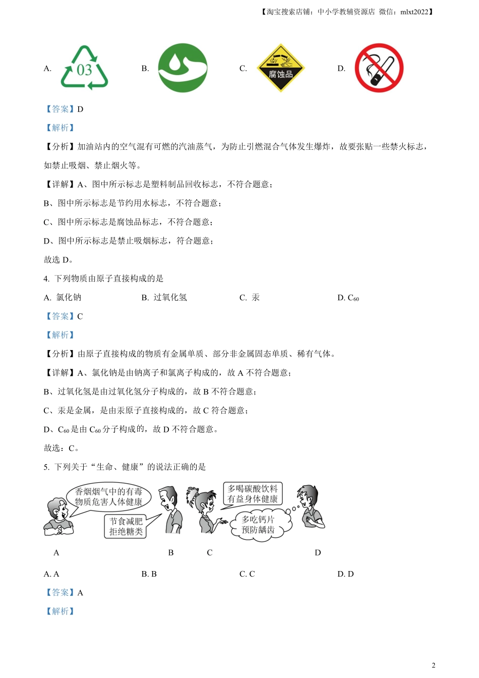 精品解析：2023年黑龙江省牡丹江市中考化学真题（解析版）.pdf_第2页