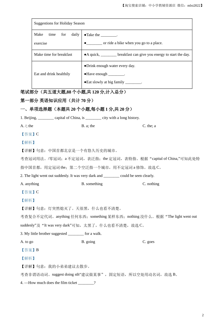 精品解析：2024年黑龙江省绥化市中考英语真题（解析版）.docx_第2页