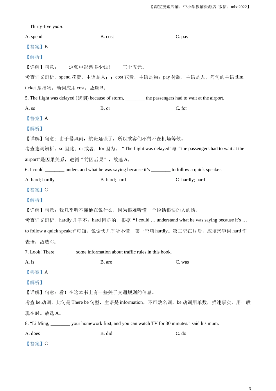 精品解析：2024年黑龙江省绥化市中考英语真题（解析版）.docx_第3页