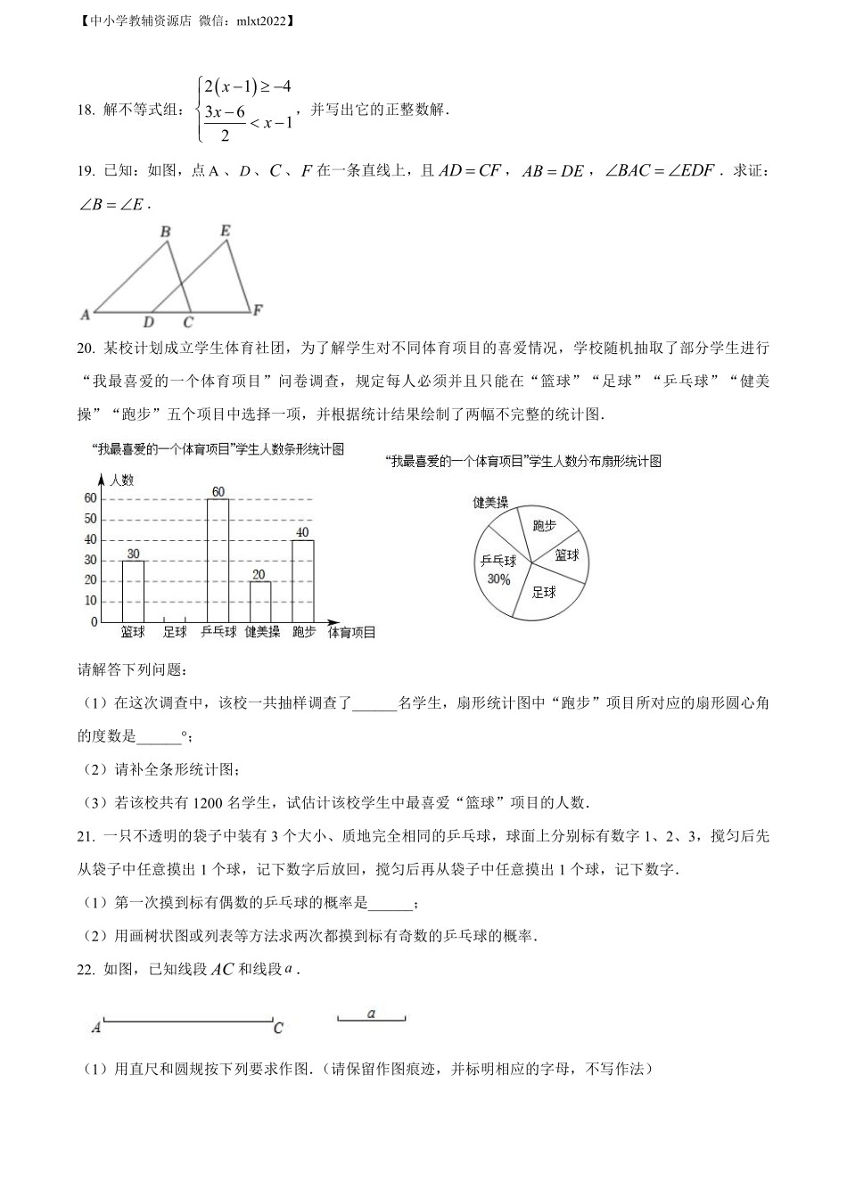 精品解析：2022年江苏省淮安市中考数学真题（原卷版）.pdf_第3页