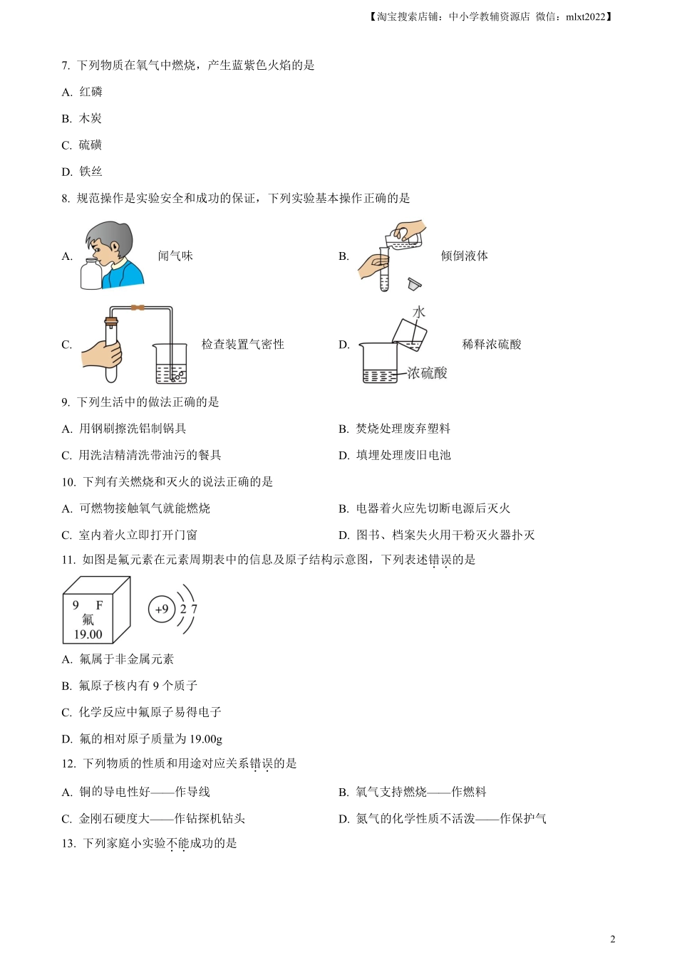 精品解析：2023年黑龙江省牡丹江市中考化学真题（原卷版）.pdf_第2页