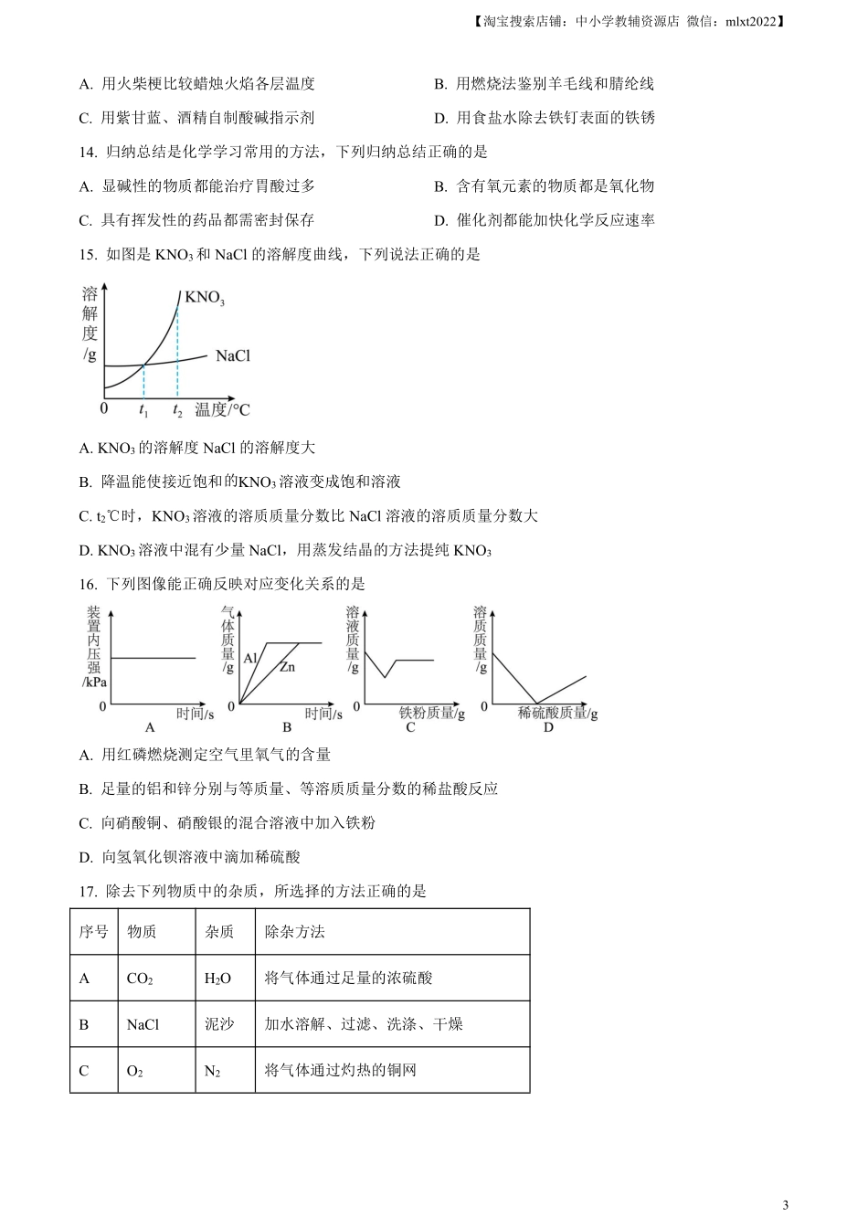 精品解析：2023年黑龙江省牡丹江市中考化学真题（原卷版）.pdf_第3页