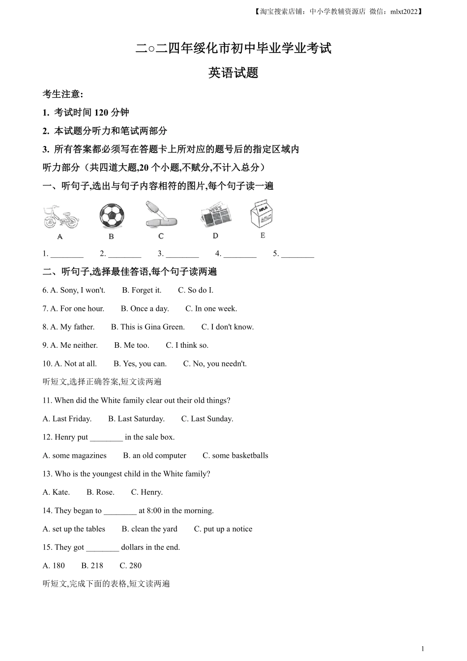 精品解析：2024年黑龙江省绥化市中考英语真题（解析版）.pdf_第1页