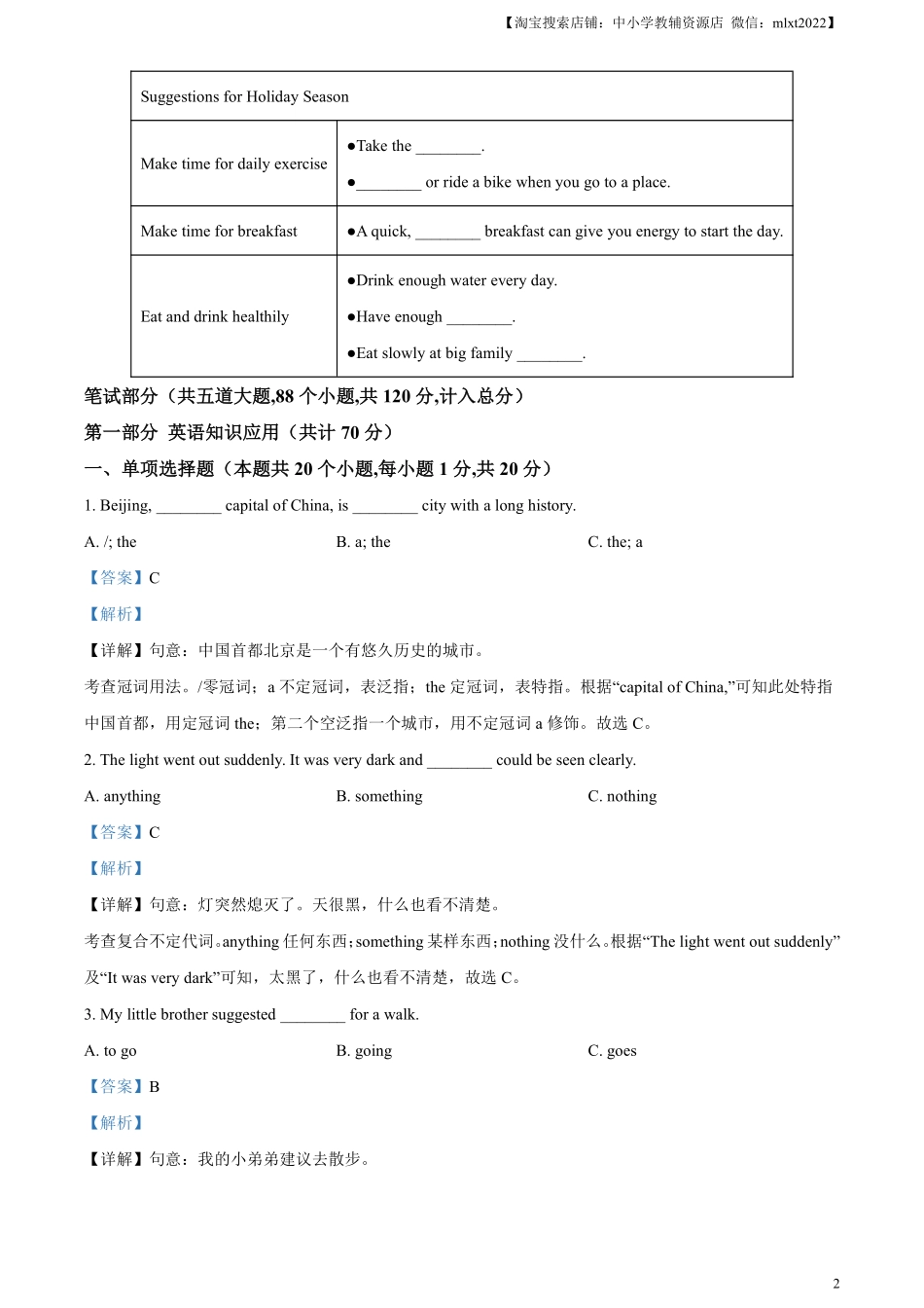 精品解析：2024年黑龙江省绥化市中考英语真题（解析版）.pdf_第2页