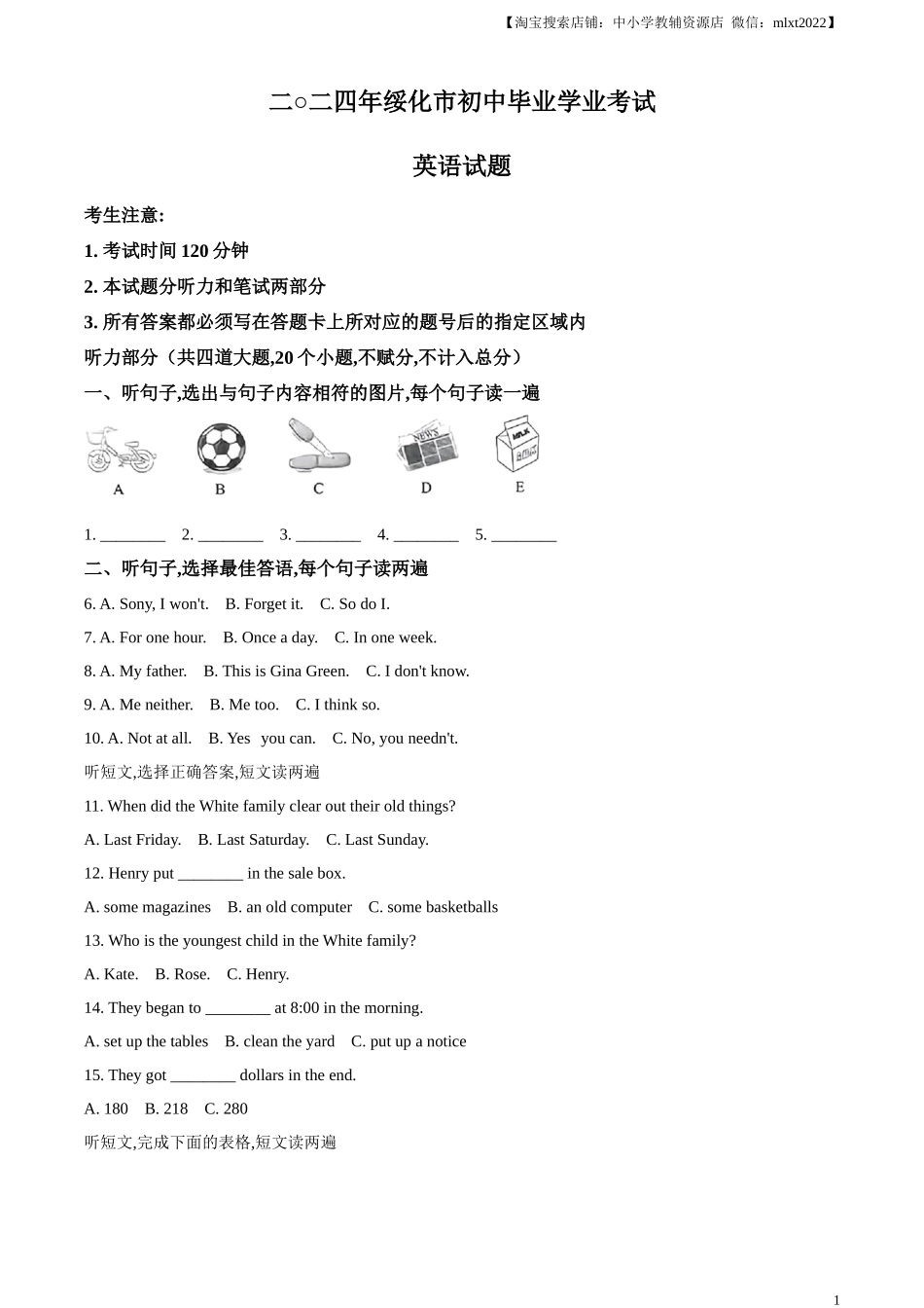 精品解析：2024年黑龙江省绥化市中考英语真题（原卷版）.docx_第1页