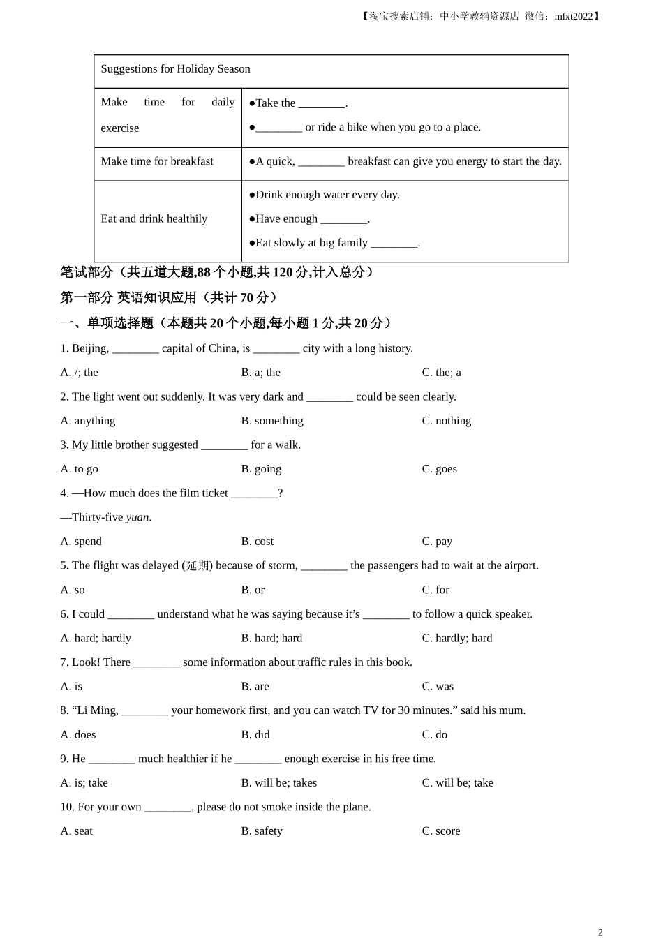 精品解析：2024年黑龙江省绥化市中考英语真题（原卷版）.docx_第2页