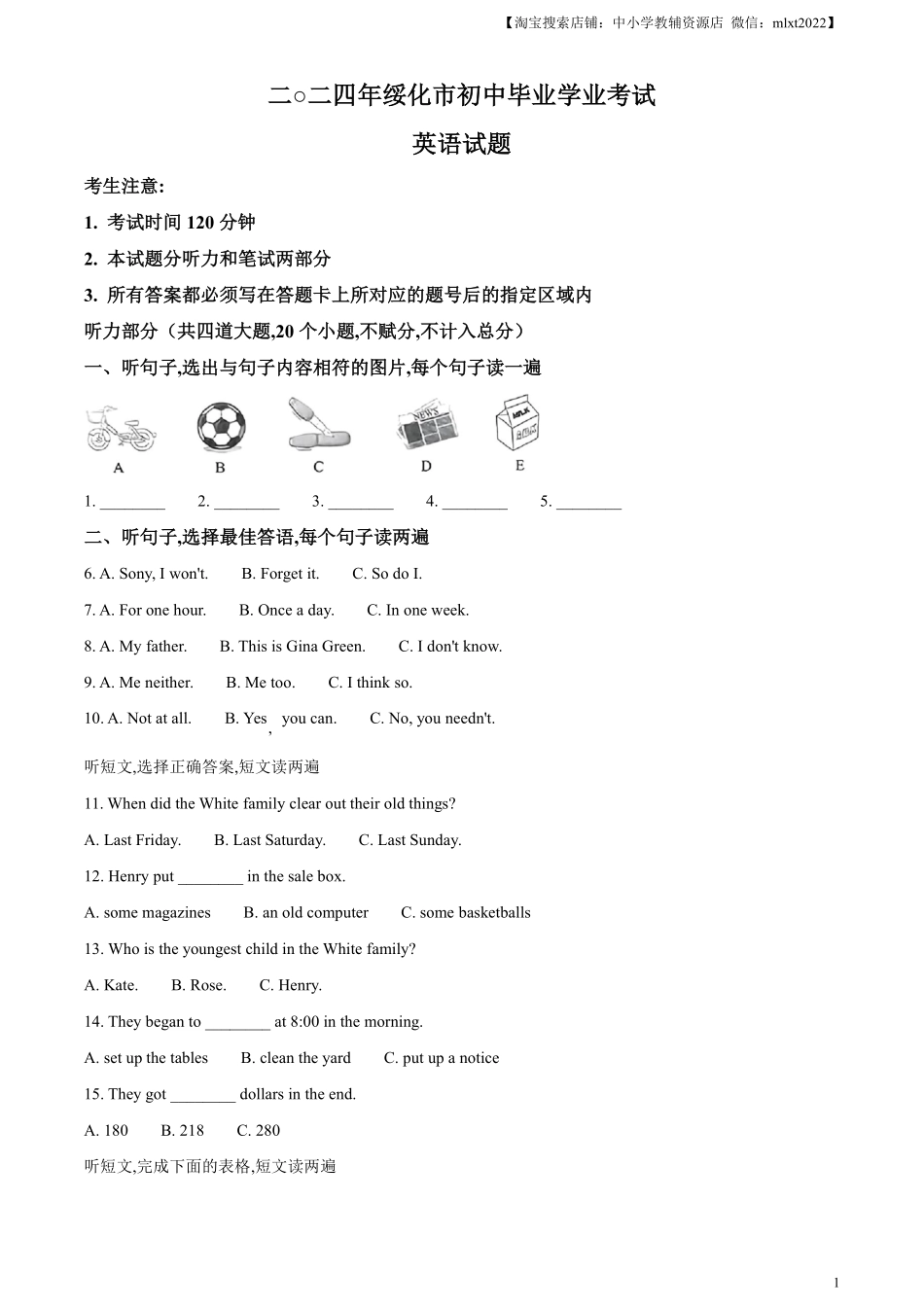 精品解析：2024年黑龙江省绥化市中考英语真题（原卷版）.pdf_第1页