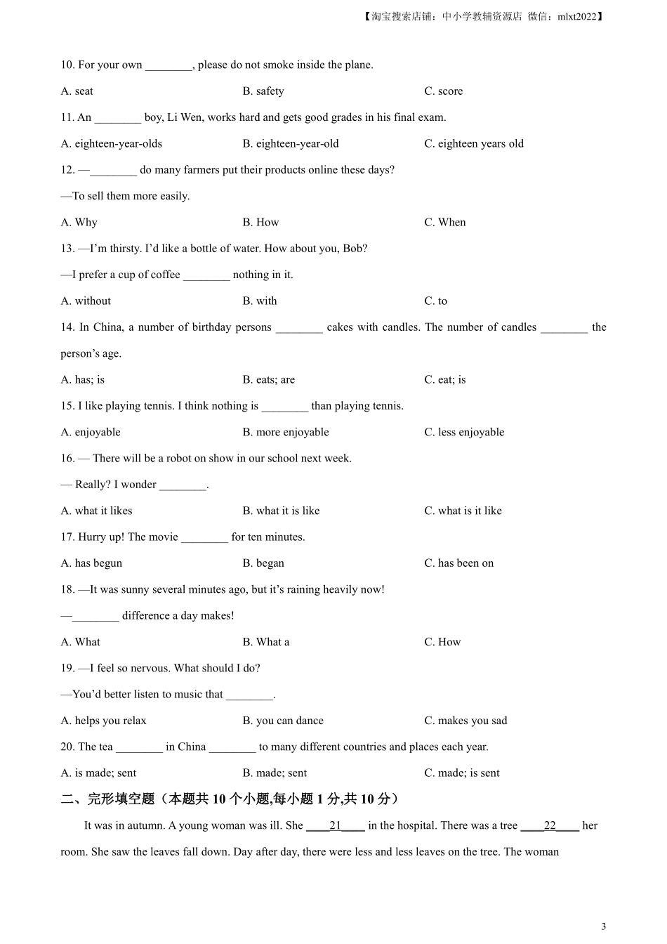 精品解析：2024年黑龙江省绥化市中考英语真题（原卷版）.pdf_第3页