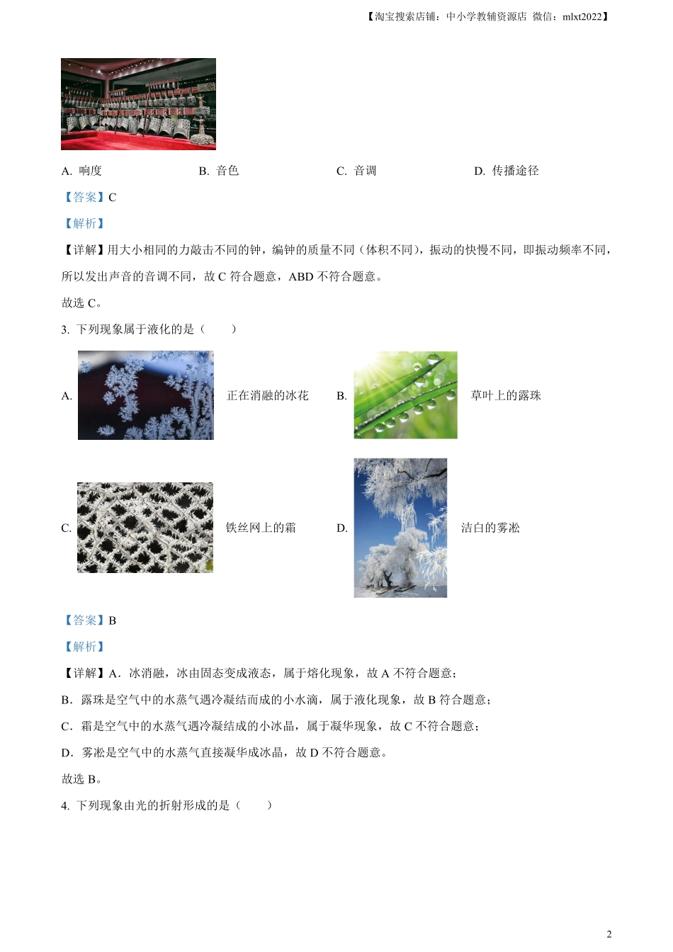 精品解析：2023年黑龙江省牡丹江市中考物理试题（解析版）.pdf_第2页