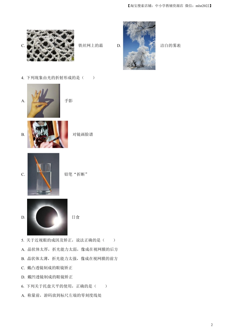 精品解析：2023年黑龙江省牡丹江市中考物理试题（原卷版）.pdf_第2页