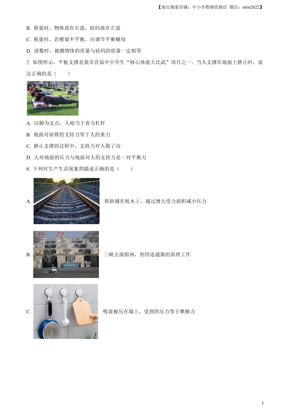 精品解析：2023年黑龙江省牡丹江市中考物理试题（原卷版）.pdf_第3页