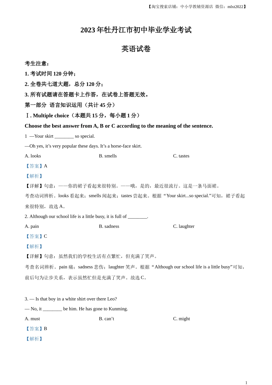 精品解析：2023年黑龙江省牡丹江市中考英语真题（解析版）.docx_第1页