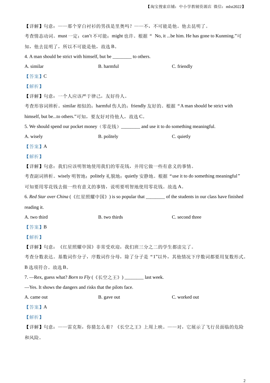 精品解析：2023年黑龙江省牡丹江市中考英语真题（解析版）.docx_第2页