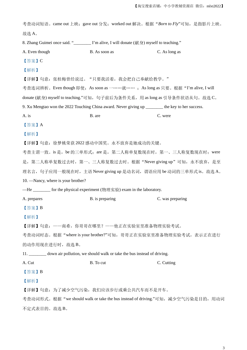 精品解析：2023年黑龙江省牡丹江市中考英语真题（解析版）.docx_第3页