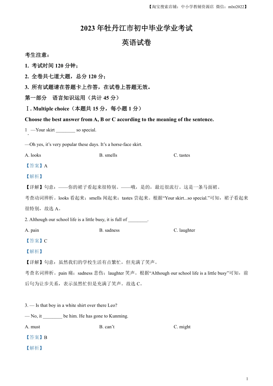 精品解析：2023年黑龙江省牡丹江市中考英语真题（解析版）.pdf_第1页