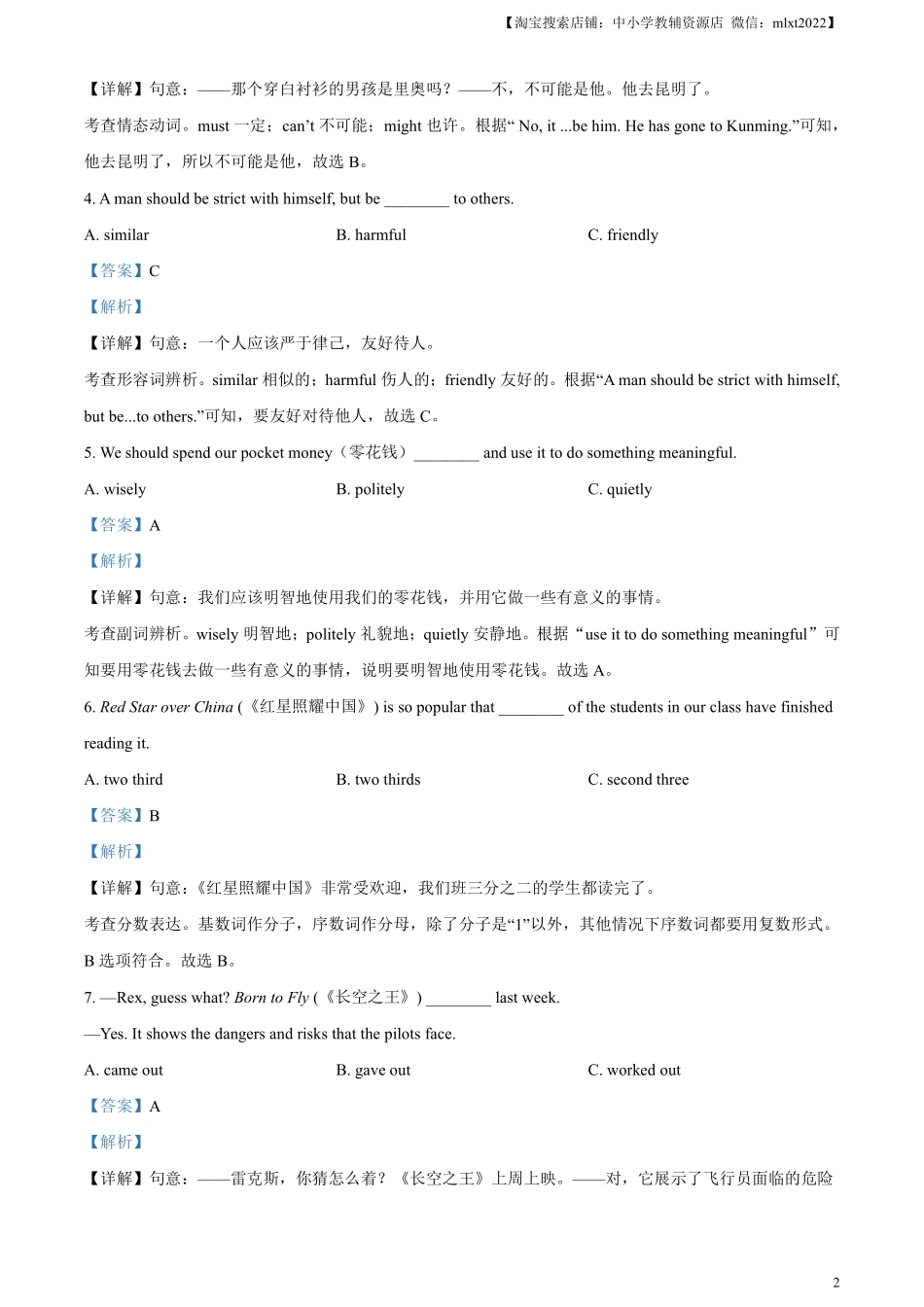 精品解析：2023年黑龙江省牡丹江市中考英语真题（解析版）.pdf_第2页