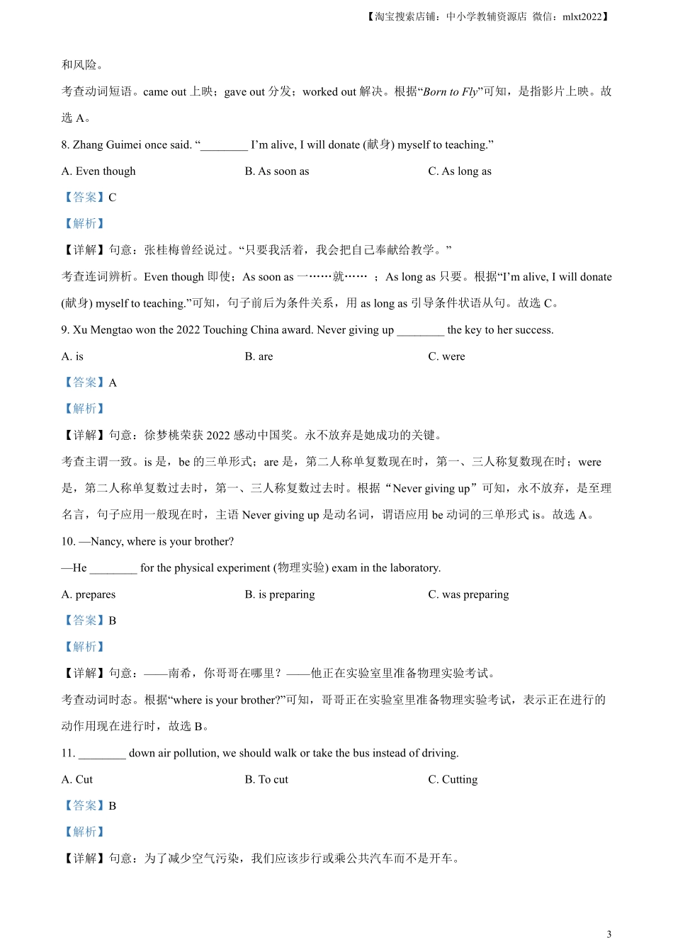 精品解析：2023年黑龙江省牡丹江市中考英语真题（解析版）.pdf_第3页