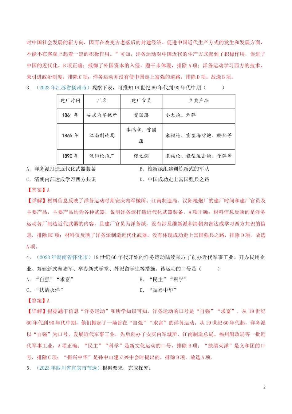 专题08    近代化的早期探索与民族危机的加剧（第01期）（解析版）.docx_第2页