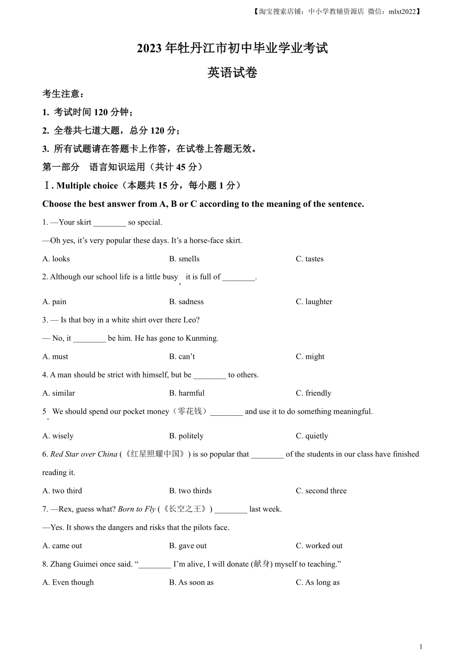 精品解析：2023年黑龙江省牡丹江市中考英语真题（原卷版）.pdf_第1页