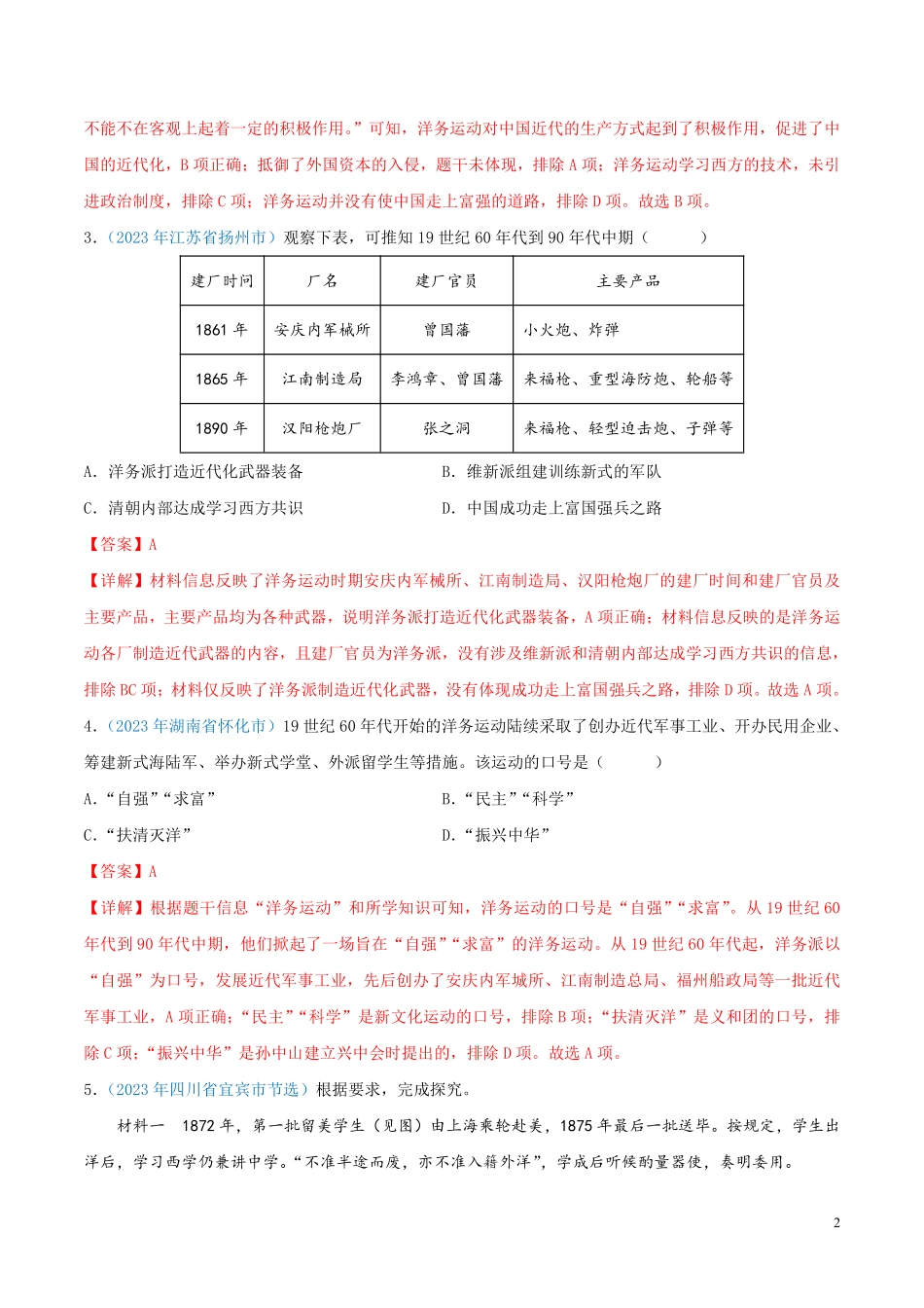 专题08    近代化的早期探索与民族危机的加剧（第01期）（解析版）.pdf_第2页