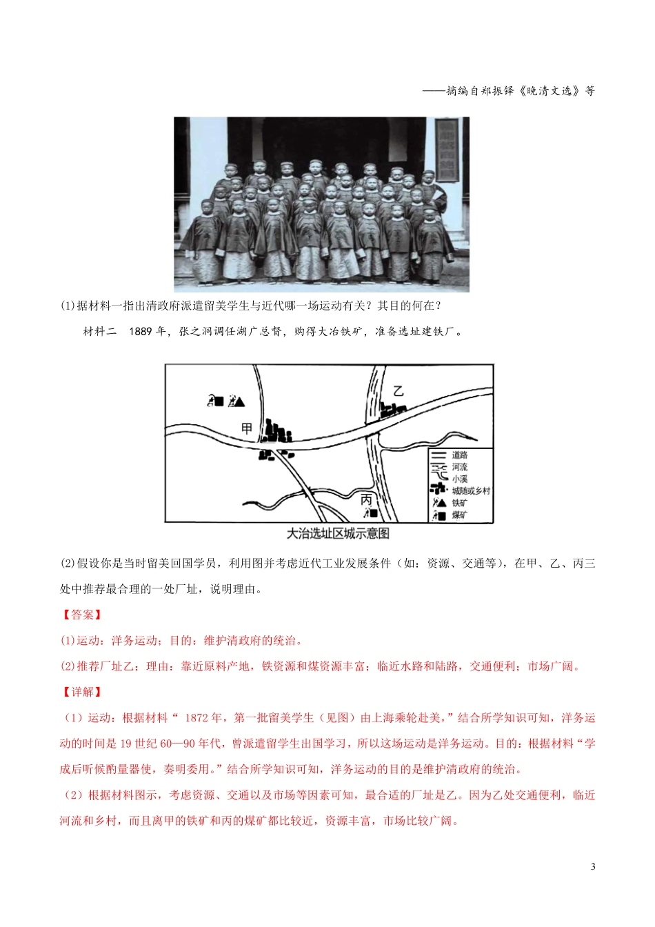 专题08    近代化的早期探索与民族危机的加剧（第01期）（解析版）.pdf_第3页