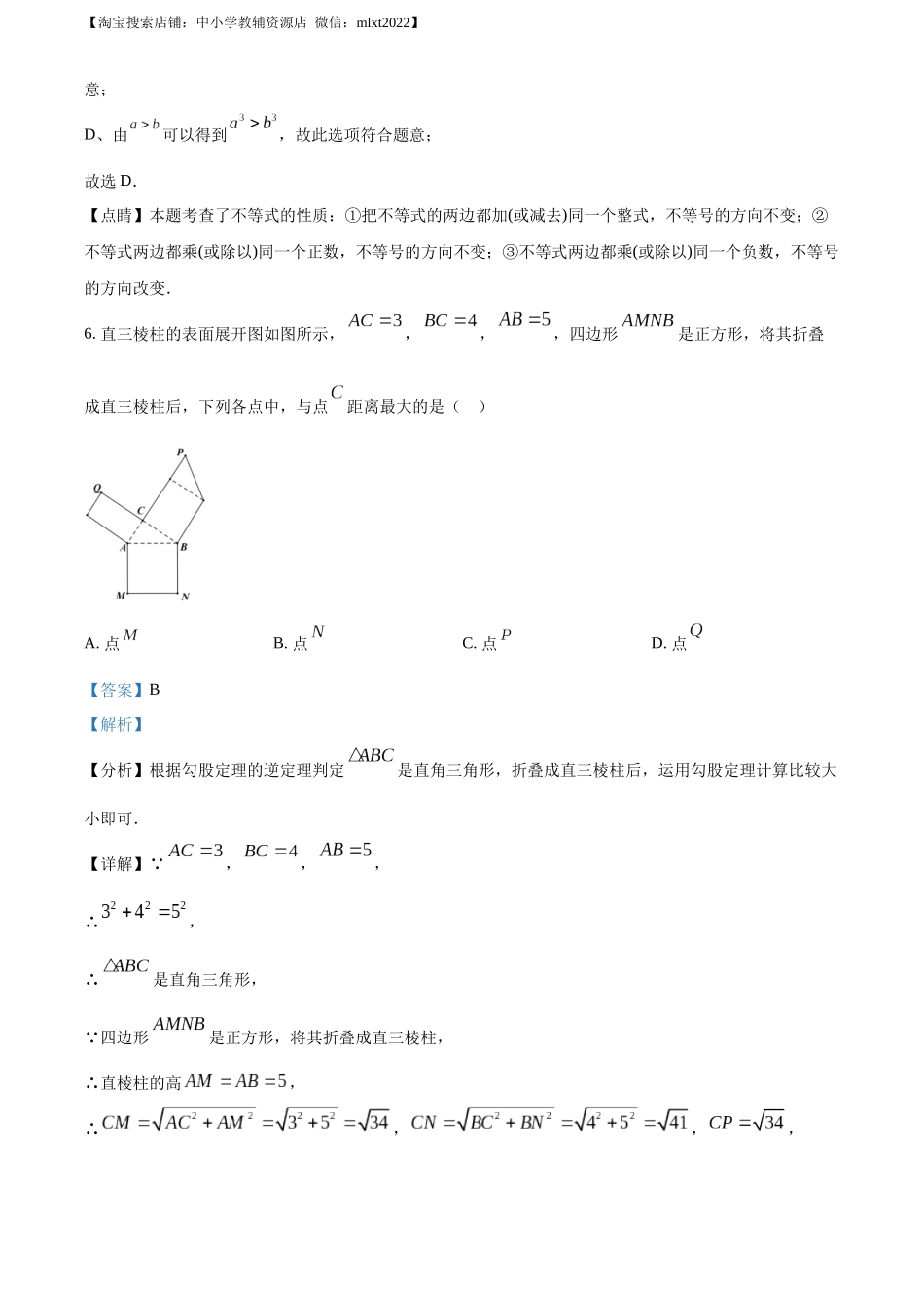 精品解析：2022年江苏省南京市数学中考真题（解析版）.docx_第3页