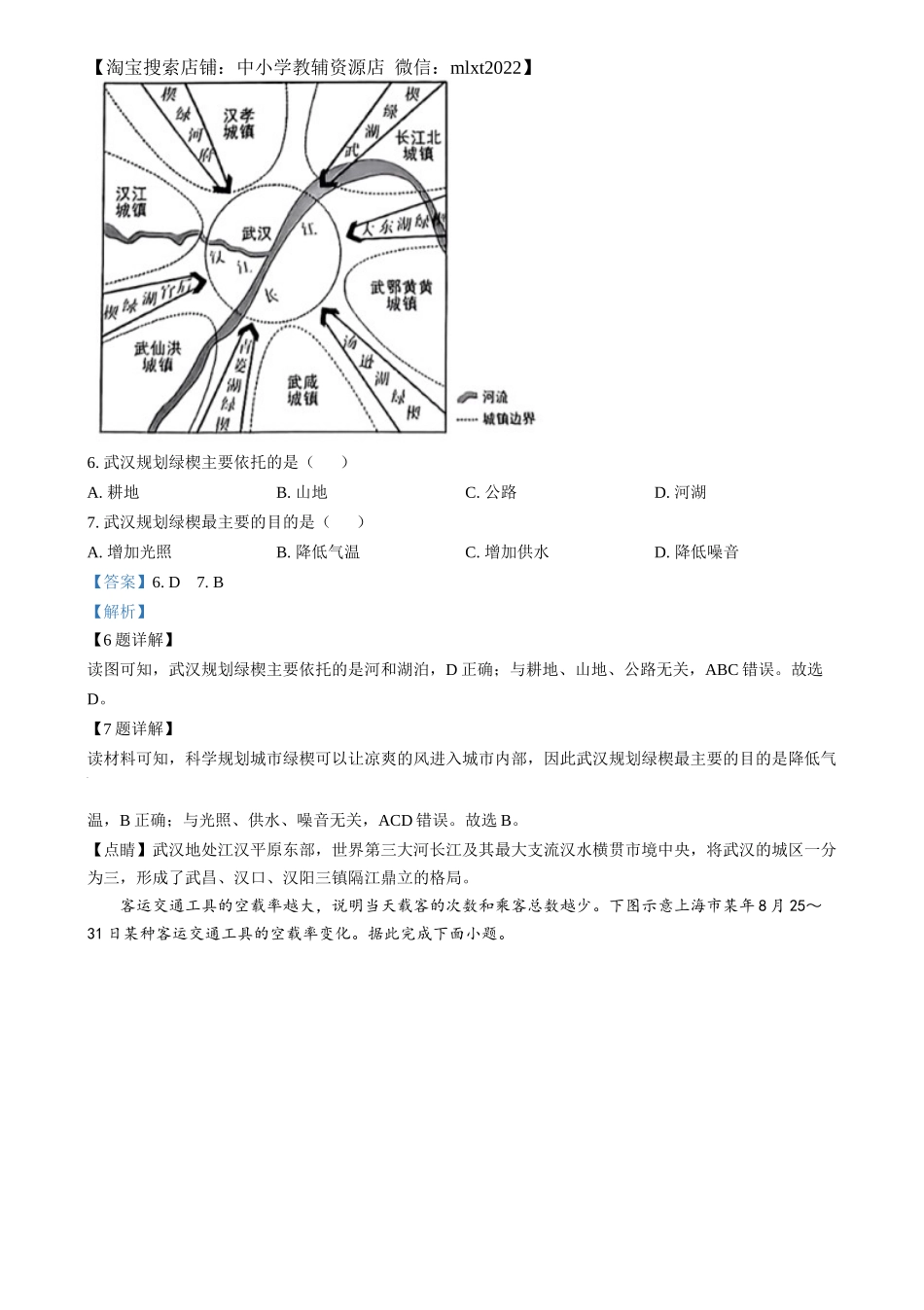 精品解析：2024年湖北省中考地理试题（解析版）.docx_第3页
