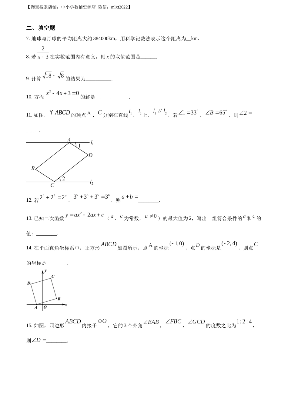 精品解析：2022年江苏省南京市数学中考真题（原卷版）.docx_第2页