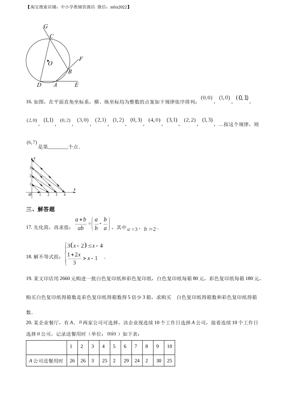 精品解析：2022年江苏省南京市数学中考真题（原卷版）.docx_第3页