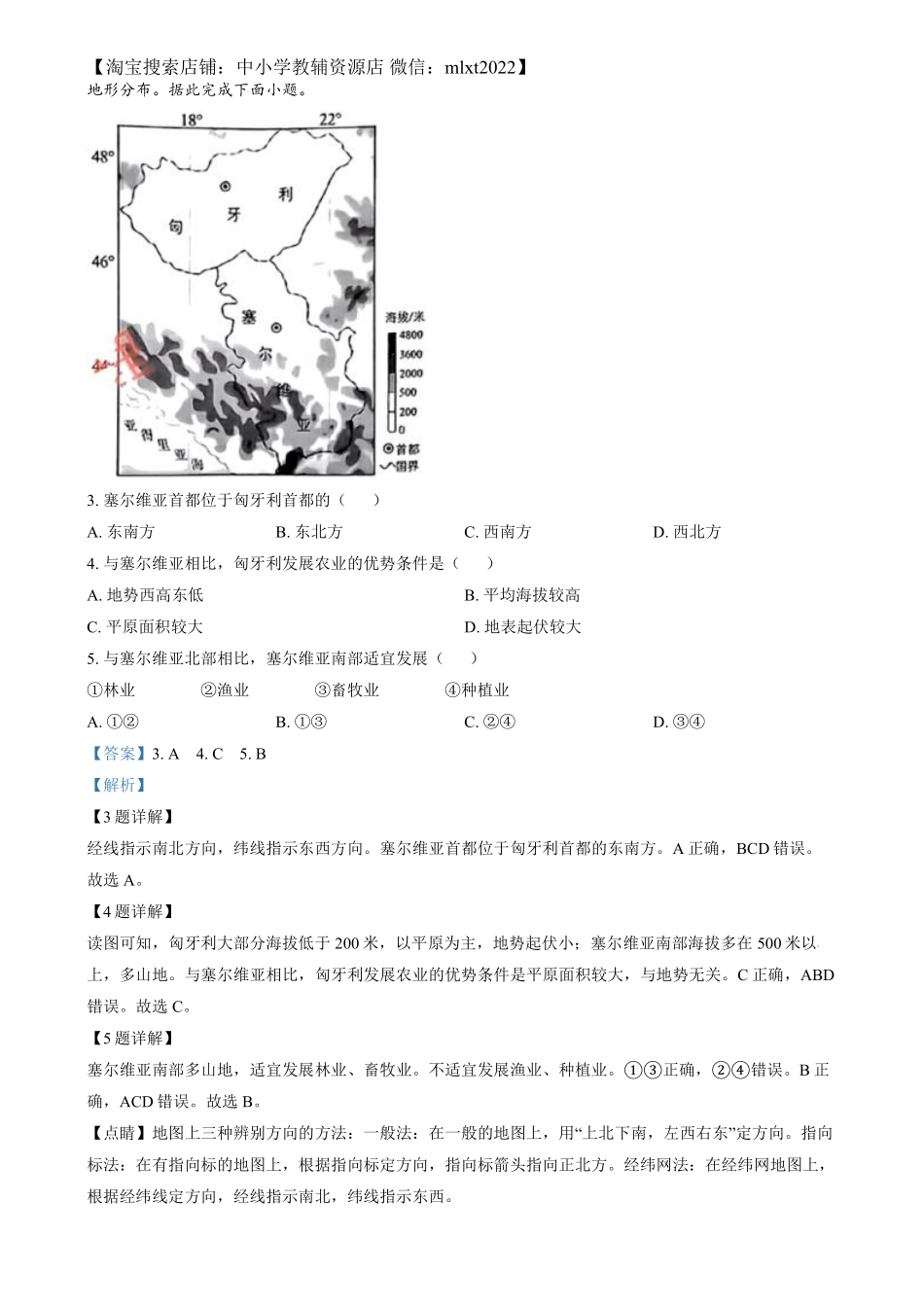 精品解析：2024年湖北省中考地理试题（解析版）.pdf_第2页