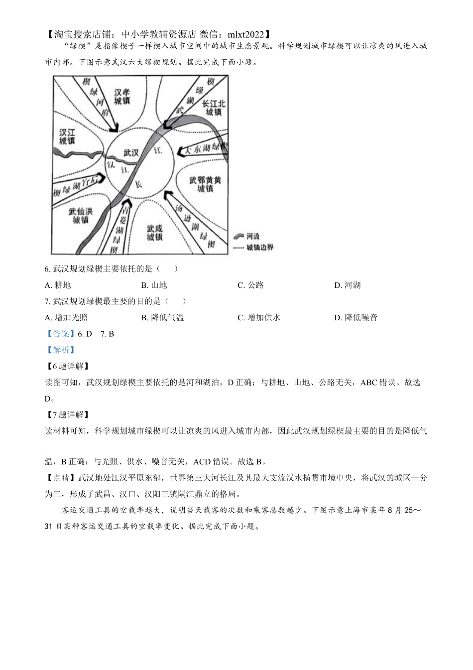 精品解析：2024年湖北省中考地理试题（解析版）.pdf_第3页