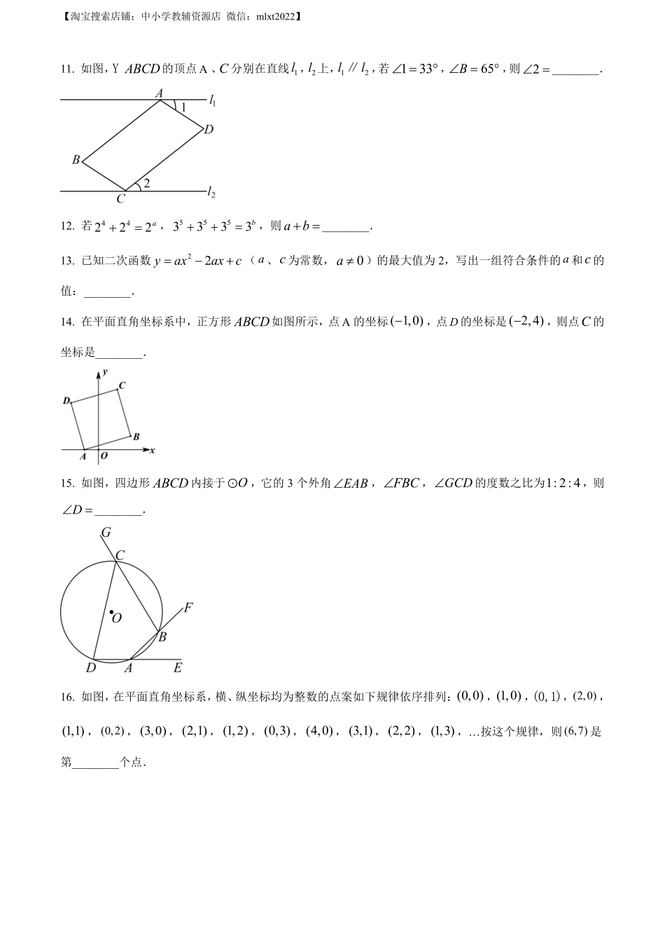 精品解析：2022年江苏省南京市数学中考真题（原卷版）.pdf_第2页