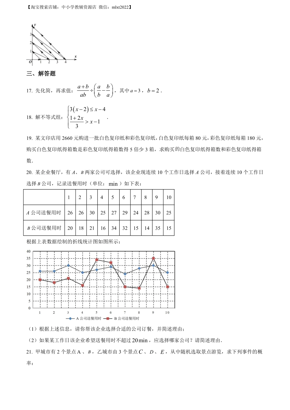 精品解析：2022年江苏省南京市数学中考真题（原卷版）.pdf_第3页