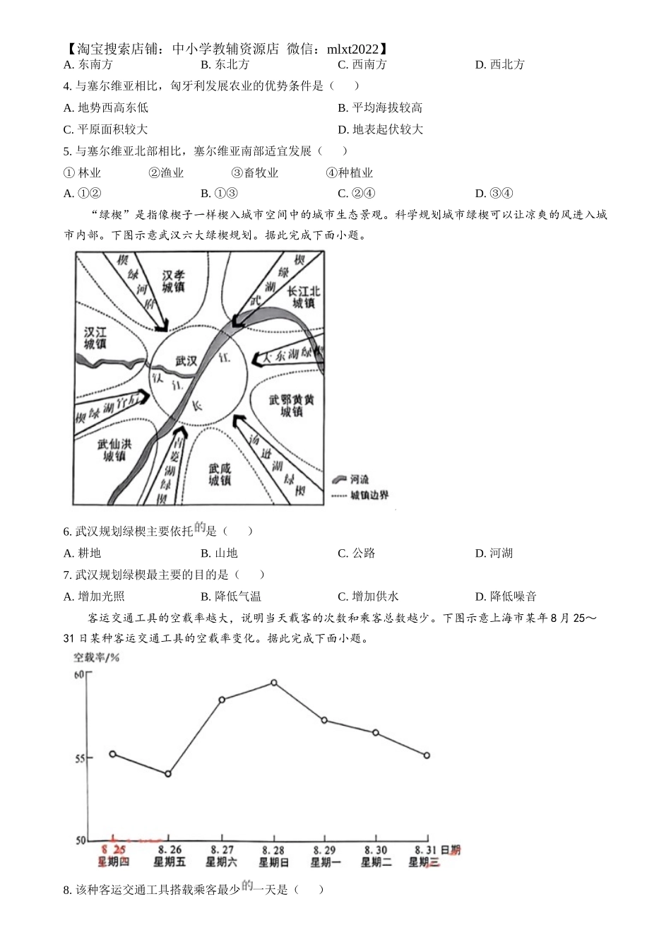 精品解析：2024年湖北省中考地理试题（原卷版）.docx_第2页