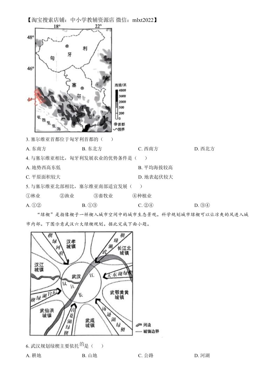 精品解析：2024年湖北省中考地理试题（原卷版）.pdf_第2页