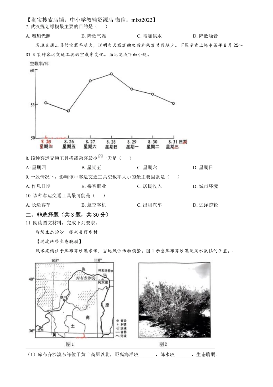 精品解析：2024年湖北省中考地理试题（原卷版）.pdf_第3页