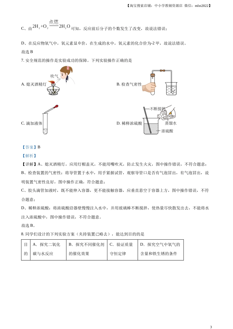 精品解析：2024年湖北省中考化学真题（解析版）.docx_第3页