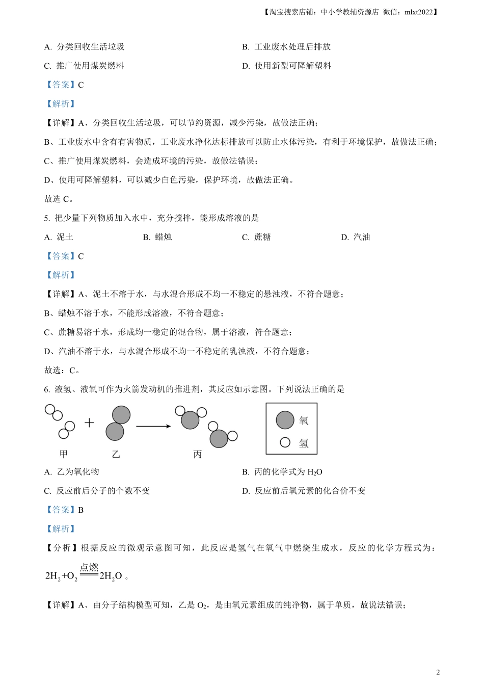 精品解析：2024年湖北省中考化学真题（解析版）.pdf_第2页