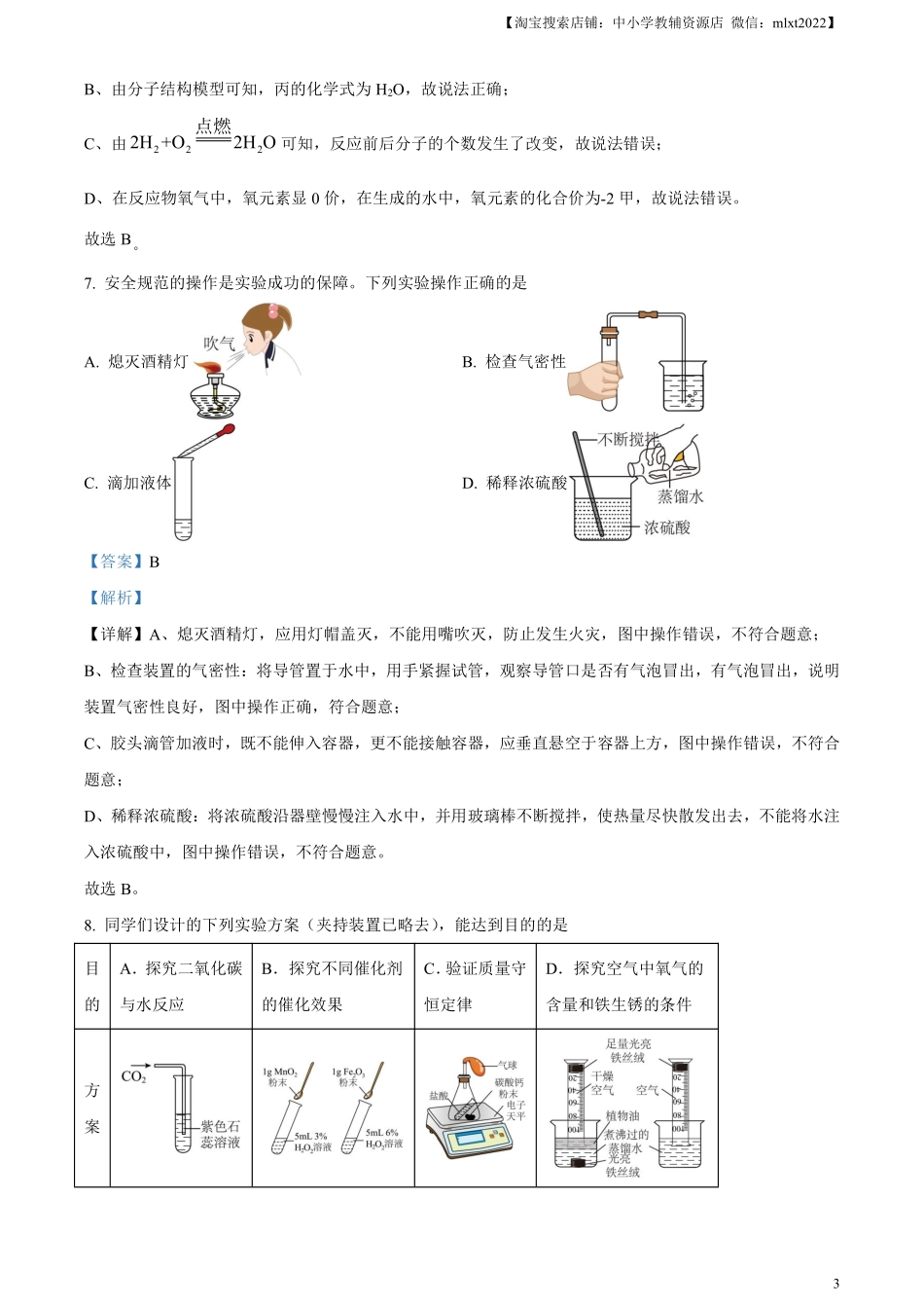精品解析：2024年湖北省中考化学真题（解析版）.pdf_第3页