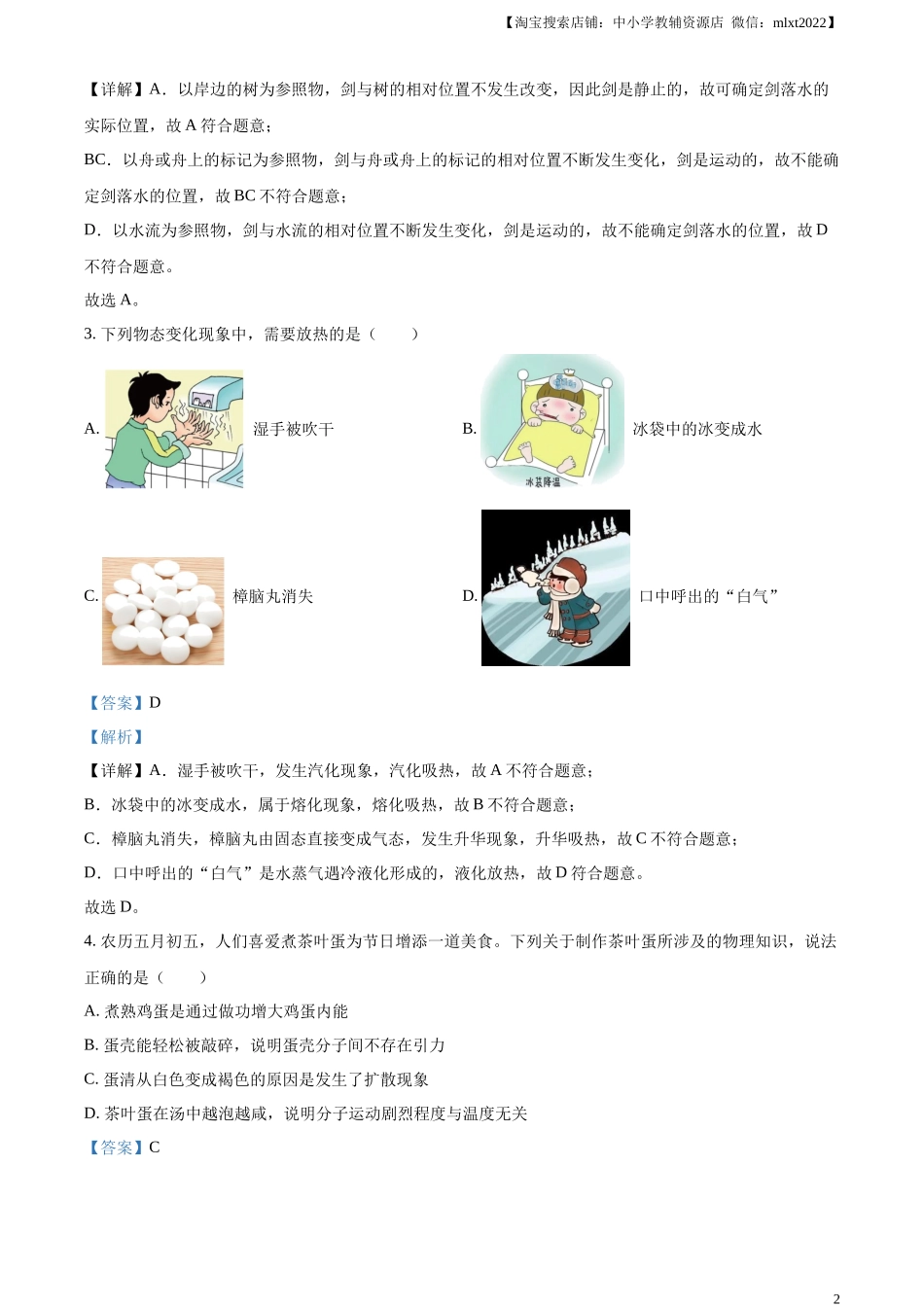 精品解析：2023年黑龙江省齐齐哈尔市中考物理试题（解析版）.docx_第2页