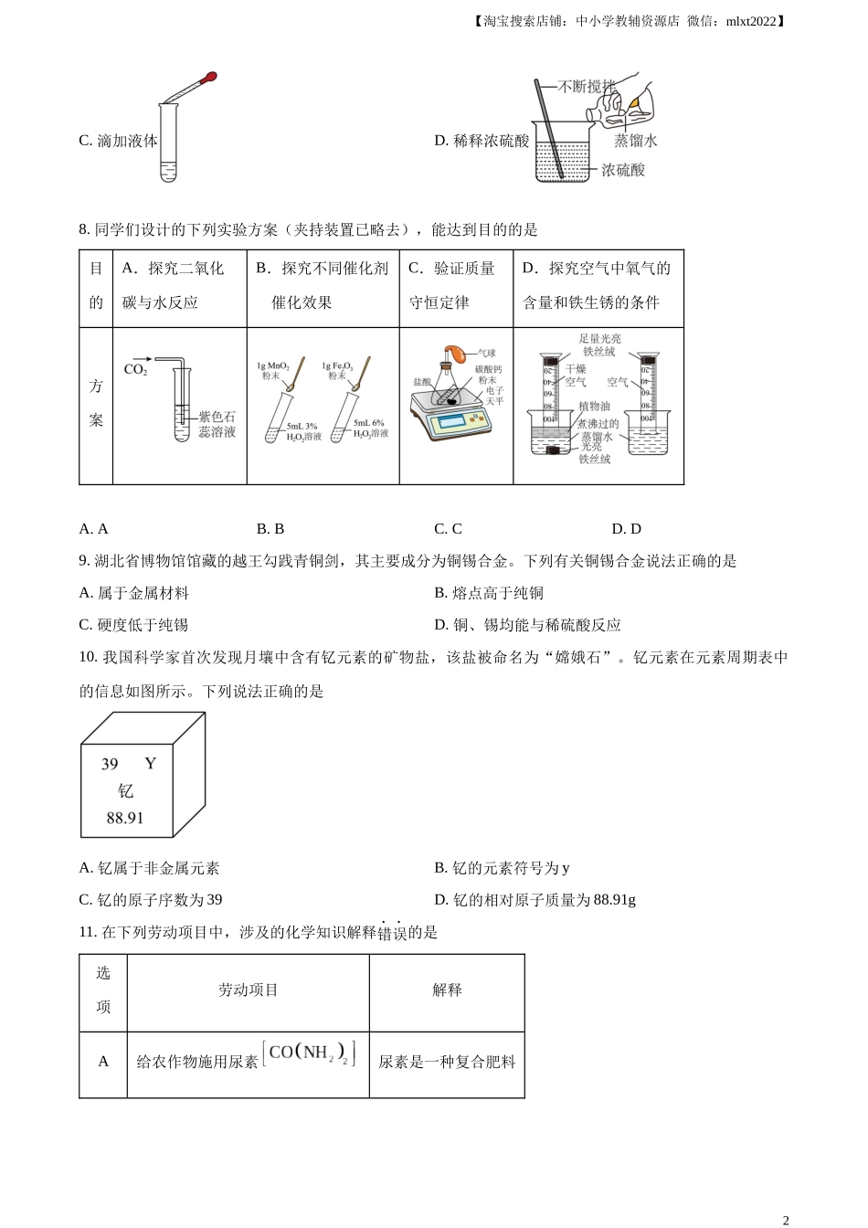 精品解析：2024年湖北省中考化学真题（原卷版）.docx_第2页