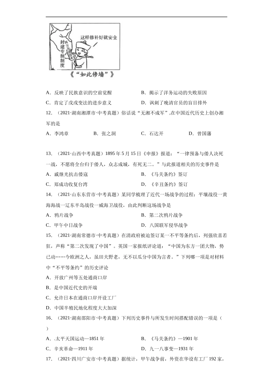 专题08  近代化的早期探索与民族危机的加剧（第01期）（原卷版）.docx_第3页