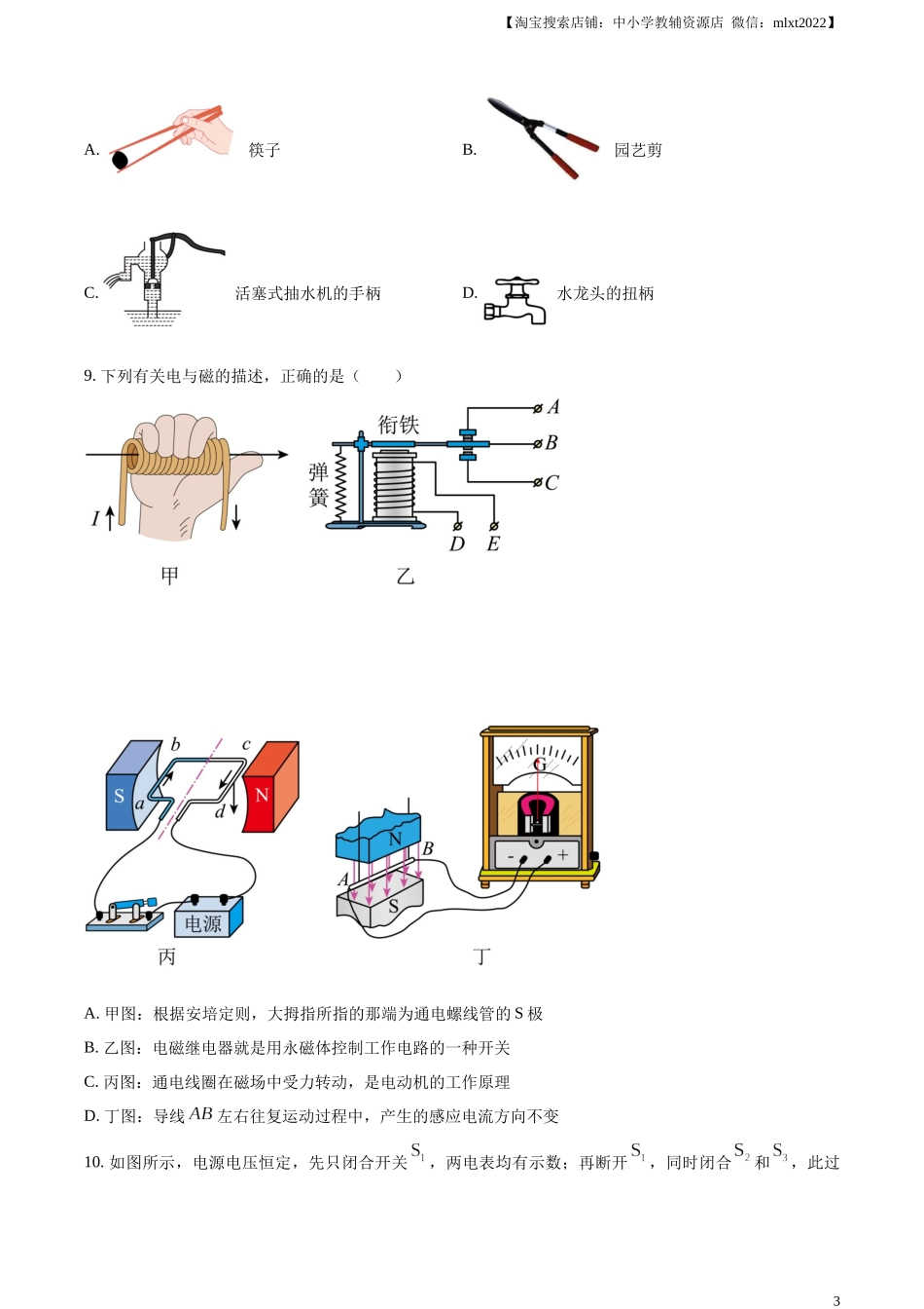 精品解析：2023年黑龙江省齐齐哈尔市中考物理试题（原卷版）.docx_第3页