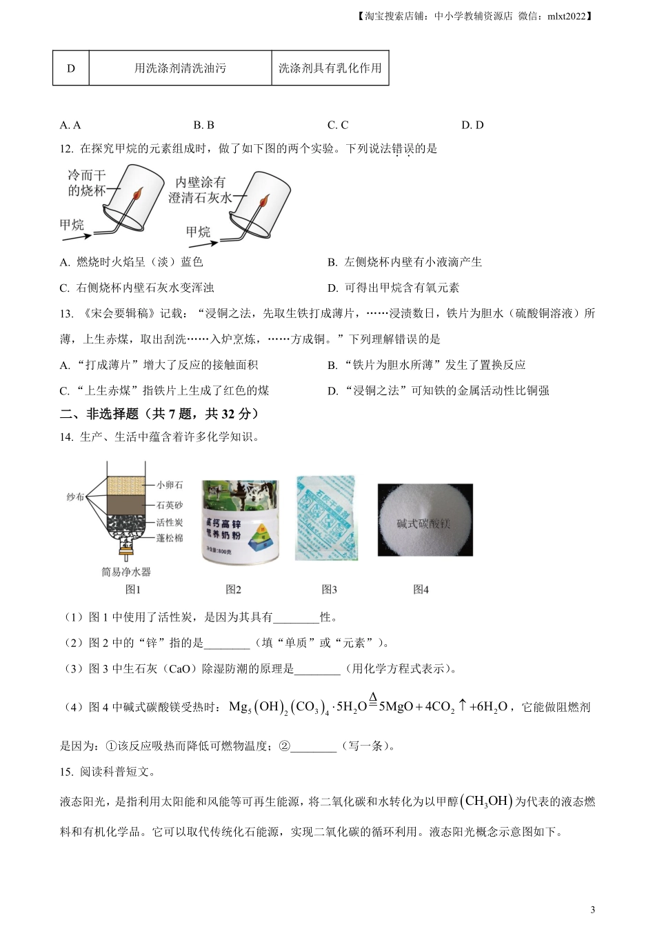 精品解析：2024年湖北省中考化学真题（原卷版）.pdf_第3页
